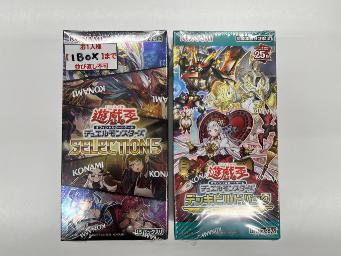 bonakajima's tweet photo. 【#遊戯王OCG】再入荷のお知らせ
1⃣デッキビルドパック 『#クロスオーバー・ブレイカーズ』
2⃣『#SELECTION5』※お1人様1BOXまで 並び直し不可
本日再入荷致しました🥳
入荷数わずかになりますのでお求めの方は
お早めにご来店くださいませ❗️
メディアポリス富士中島店 https://t.co/mGS3AXzA2A