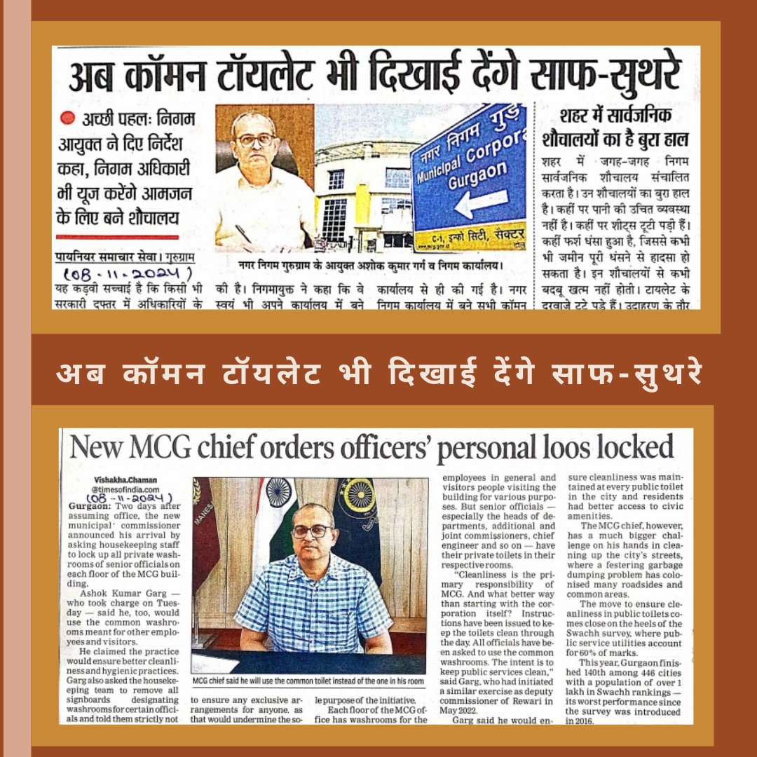 नगर निगम गुरुग्राम के आयुक्त अशोक कुमार गर्ग ने एक नई पहल शुरू की है। अब निगम अधिकारी भी अपने कार्यालयों में बने निजी टॉयलेट्स की बजाय पब्लिक टॉयलेट्स का उपयोग करेंगे।#नगरनिगमगुरुग्राम #अशोककुमारगर्ग #स्वच्छगुरुग्राम #सफाईअभियान #पब्लिकटॉयलेट्स #स्वच्छभारत #गुरुग्राम
