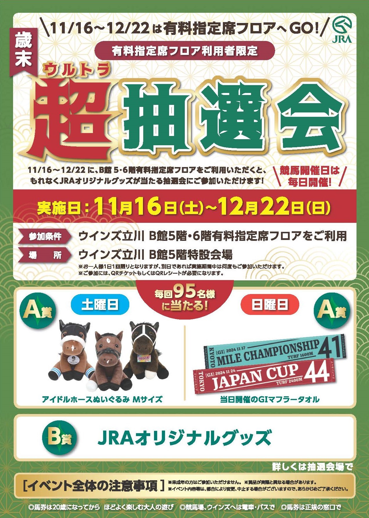 日本ダービー Welcomeチャンス特別版 ウェルカムチャンス賞 日本