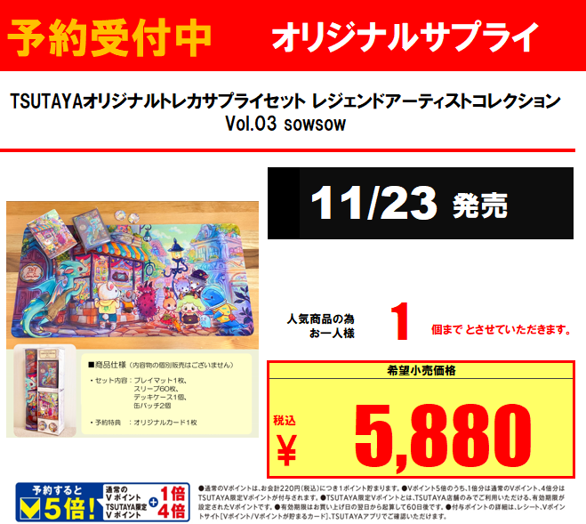 予約受付中商品のお知らせ】 11月23日(土・祝)発売 TSUTAYAオリジナル