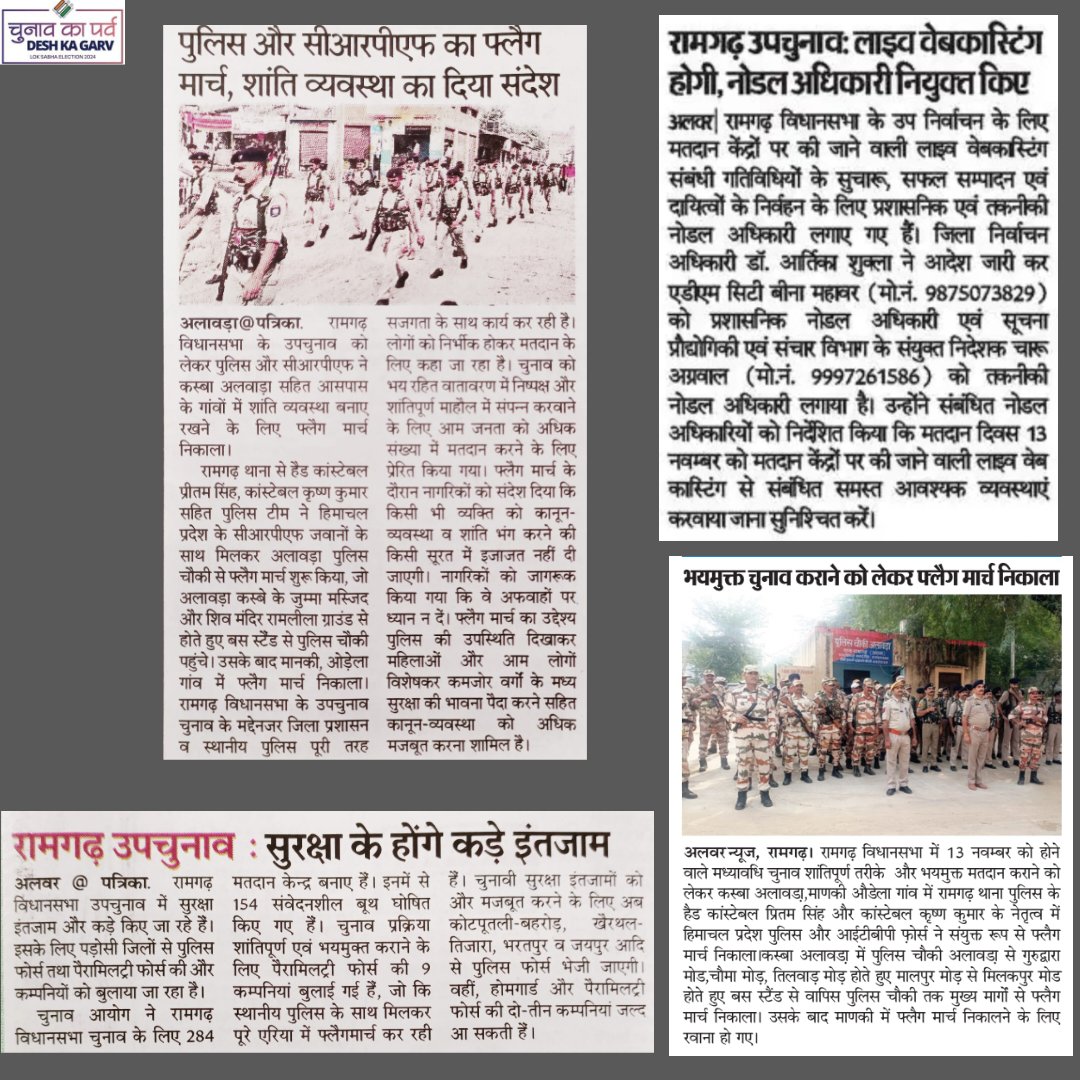 DEO_Alwar's tweet photo. दिनांक 08/11/2024
#Alwar
रामगढ़ उपचुनाव: भयमुक्त मतदान तथा बूथों की सुरक्षा से संबंधित खबरें।
#ByeElections2024 #ECI #ECISVEEP #ChunavKaParv #DeshKaGarv #IVote4Sure #Mission75 #Elections2024
@ECISVEEP @CeoRajasthan @artikashuklaias @ERO_Ramgarh @AlwarSveep @DMDCAlwar https://t.co/sKZMyQC8DQ