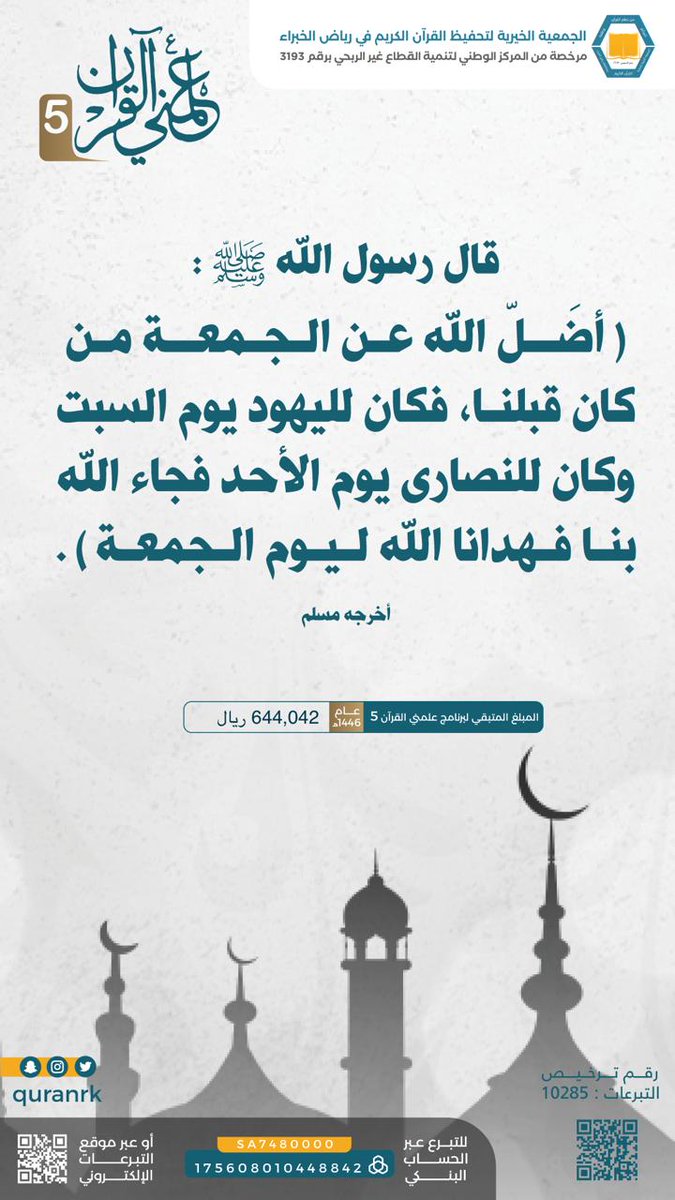 quranrk's tweet photo. ﴿ إ��نَّ اللَّهَ وَمَلائِكَتَهُ يُصَلّونَ عَلَى النَّبِيِّ يا أَيُّهَا الَّذينَ آمَنوا صَلّوا عَلَيهِ وَسَلِّموا تَسليمًا ﴾

⁧#يوم_الجمعة⁩
⁧#صلوا_على_الحبيب_محمد⁩
⁧#رياض_الخبراء_بلدنا⁩
⁧#رياض_الخبراء
#القصيم https://t.co/qncJQvCsmN