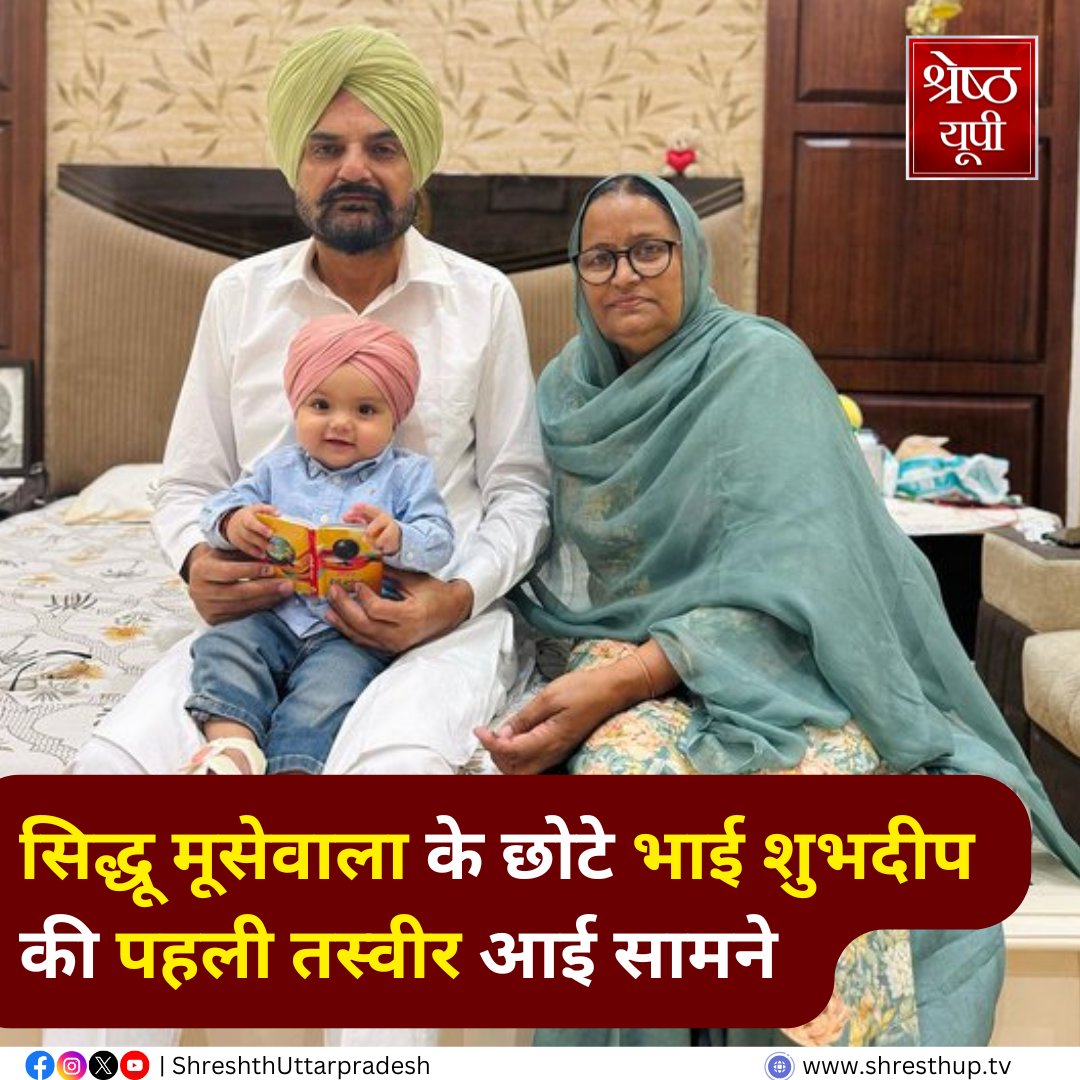 ShreshthUp's tweet photo. सिद्धू मूसेवाला के छोटे भाई की पहली तस्वीर आई सामने, माता-पिता ने बेटे शुभदीप की पहली झलक साझा की | Shreshth UP

#SidhuMooseWala #BalkaurSingh #IVF #ShreshthUP https://t.co/tnEVMBMpyH