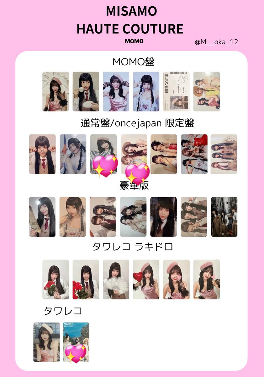 tsk_0209's tweet photo. MISAMO ミサモ　トレカ交換
譲　👉　一枚目

求　👉　2枚目💖
ミナ👉モモ風船
ミサモ👉サモ
クリアトレカ
ミサモ

ミナ　サナ　モモ　Haute Couture https://t.co/5mNQwVLBFH