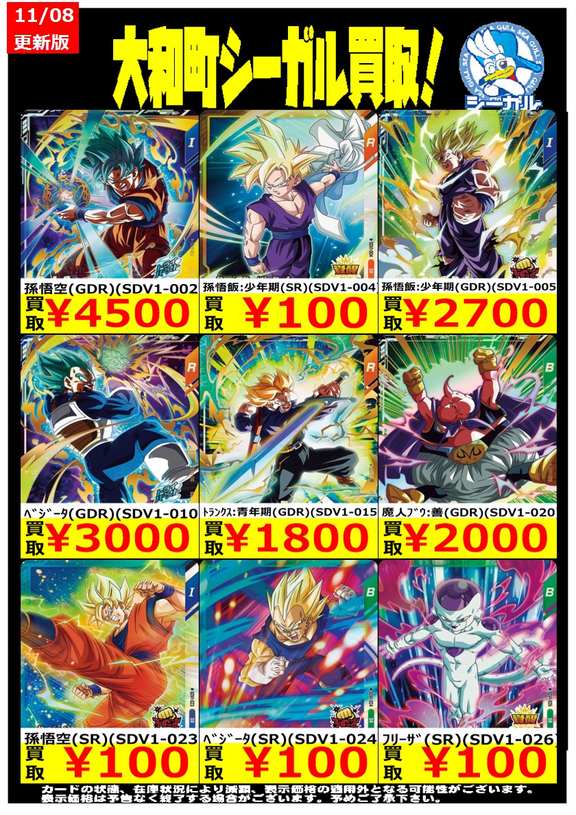 ドラゴンボールスーパーダイバーズ高価買取情報！！＞＞ ※商品の状態や