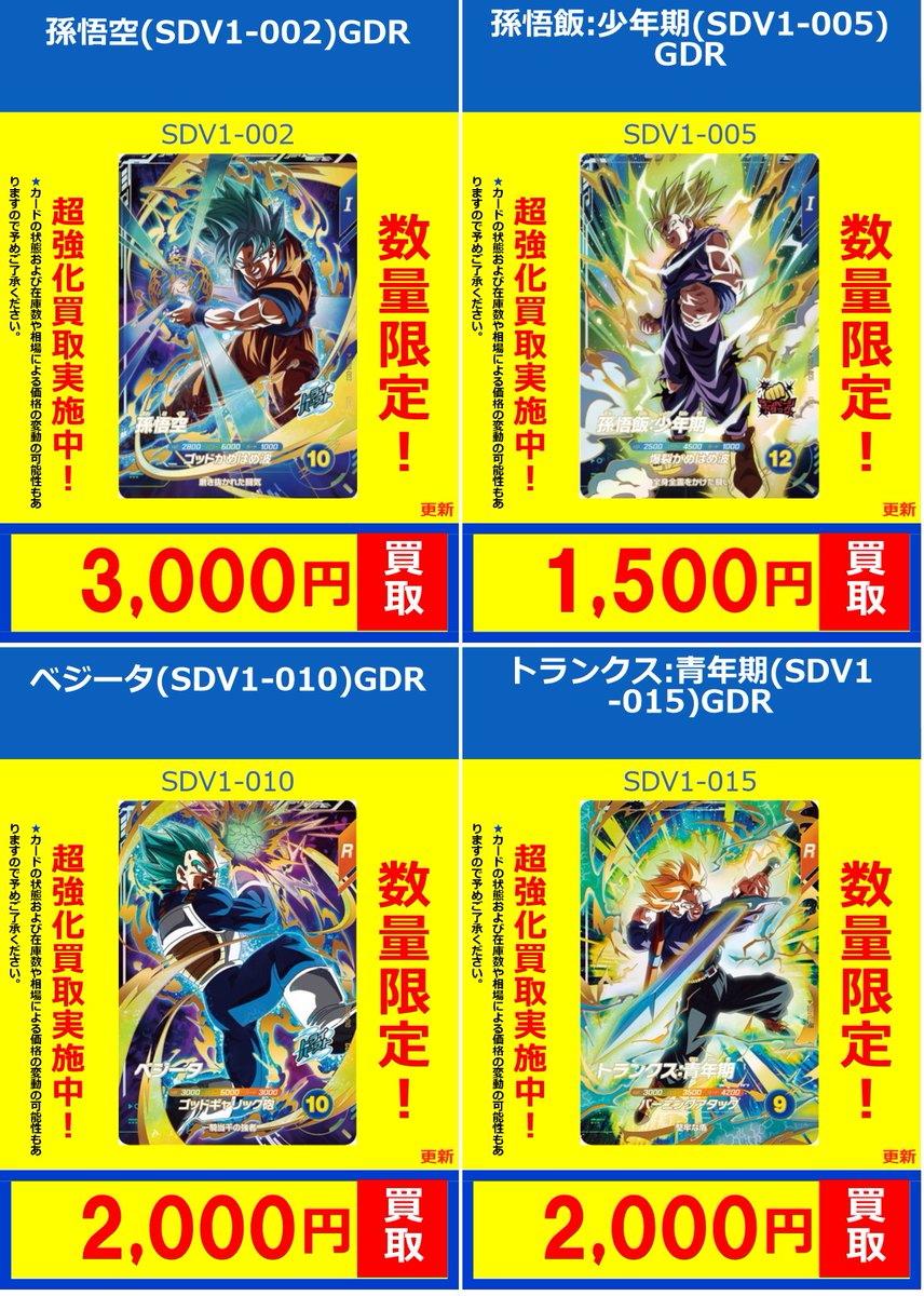 ドラゴンボールダイバーズ 🔥😻買取表😻🔥 ブロリー※パラレル(SDV1-049