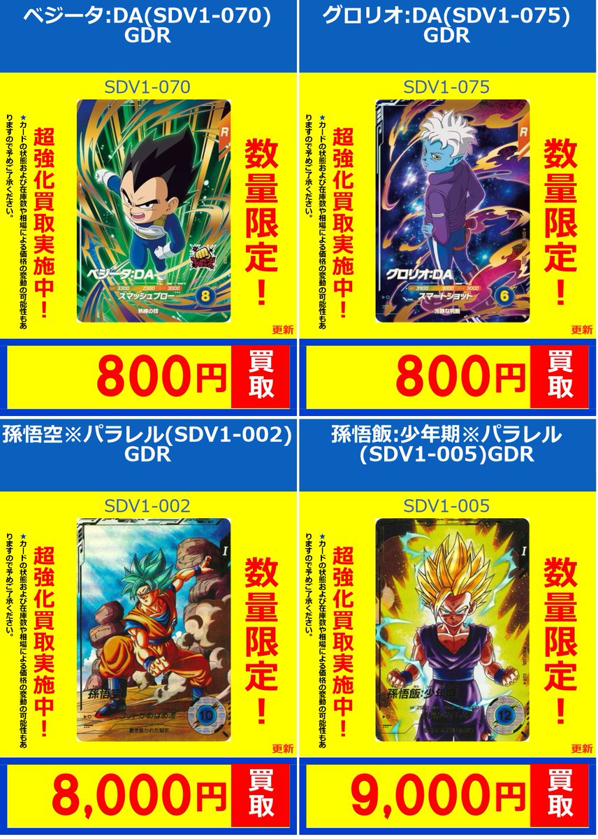 ドラゴンボールダイバーズ 🔥😻買取表😻🔥 ブロリー※パラレル(SDV1-049