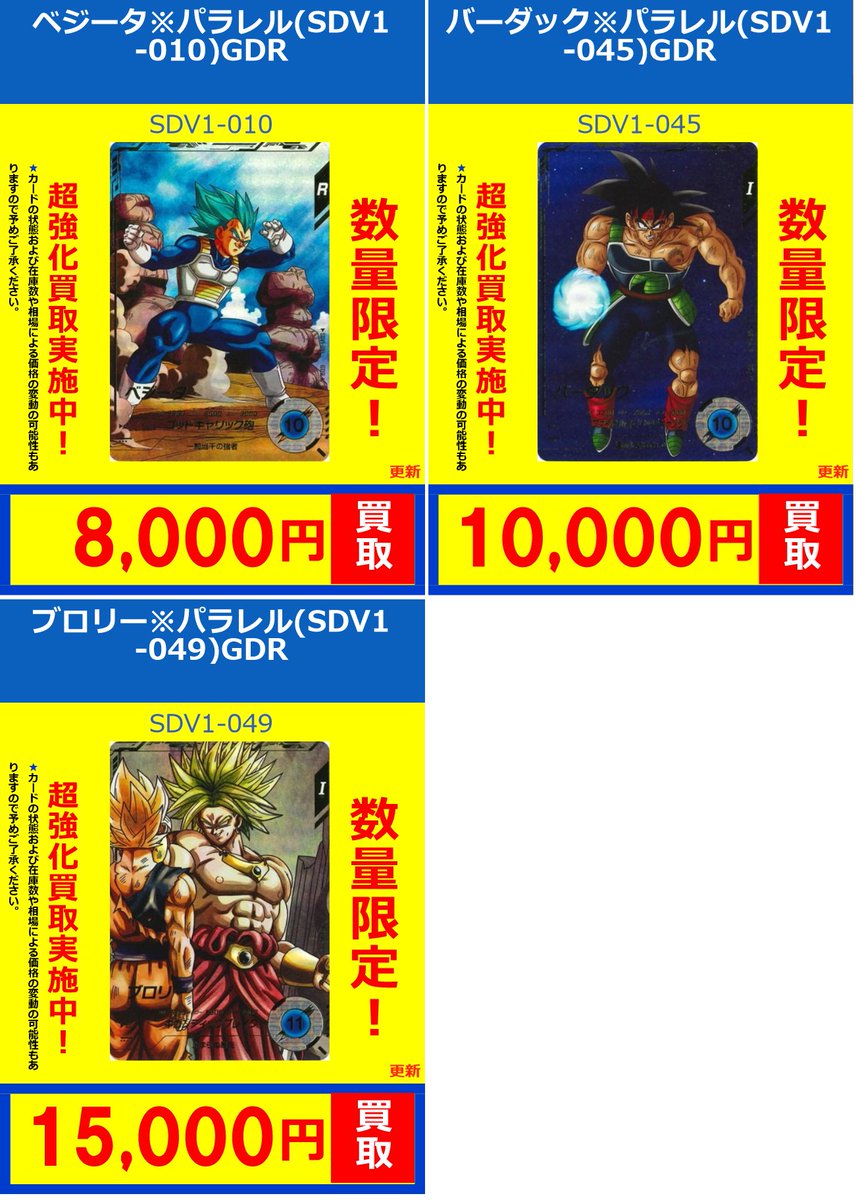 ドラゴンボールダイバーズ 🔥😻買取表😻🔥 ブロリー※パラレル(SDV1-049