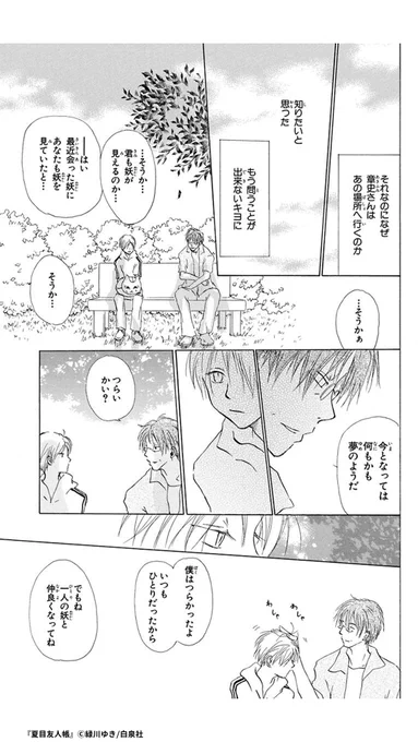 妖を好きになった男性。しかし、ある日突然妖を見ることができなくなってしまいー

『夏目友人帳』(6/8)

#漫画がよめるハッシュタグ #PR

▼続きはコチラ
https://t.co/T5MtL8SLV1 