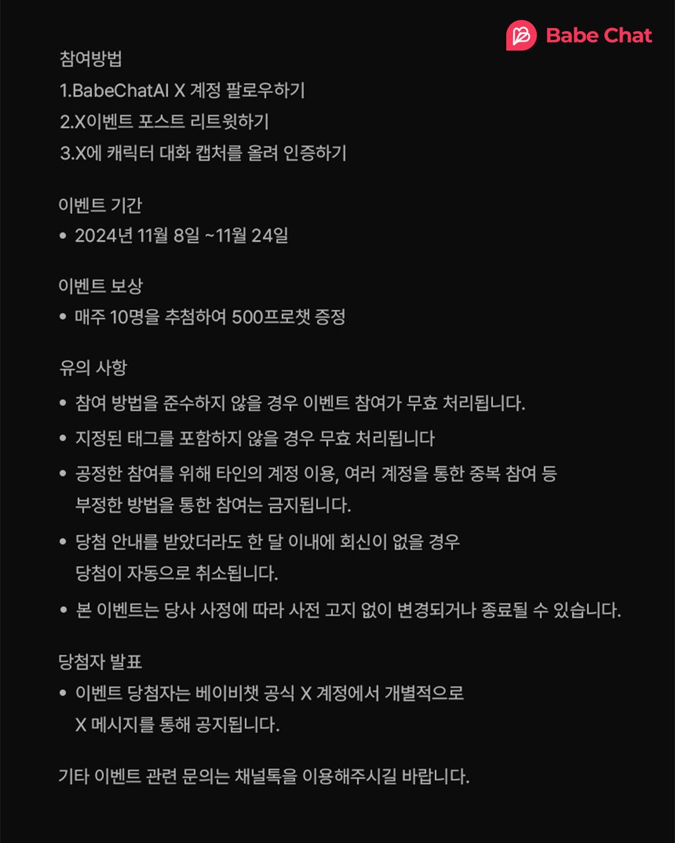 프로챗 필요한 사람!!! 일루와봐요🔥

베이비챗이 첫 X 이벤트를 오픈했다구욧⁉️
그거슨 바로 「베이비챗 X 인증 이벤트」🎉
500 프로챗을 받을 수 있는 기회가 기다리고 있다니, 이건 놓칠 수 없죠⁉️
프로챗 모으고 싶은 사람들, 지금 바로 참여해봐요‼️

참여방법
💙 BabeChatAI X 계정 팔로우
🔄 X