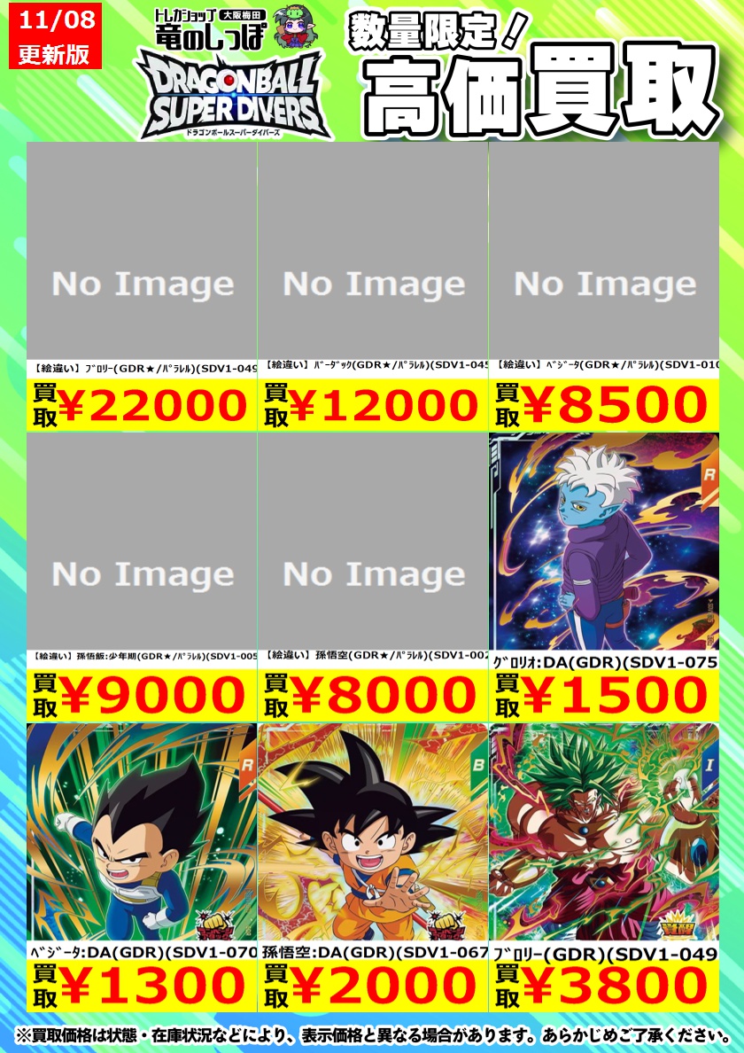 ドラゴンボールスーパーダイバーズ SDV1-070 取りあつかい ドラゴンボールスーパーダイバーズ SDV1-070 取りあつかい