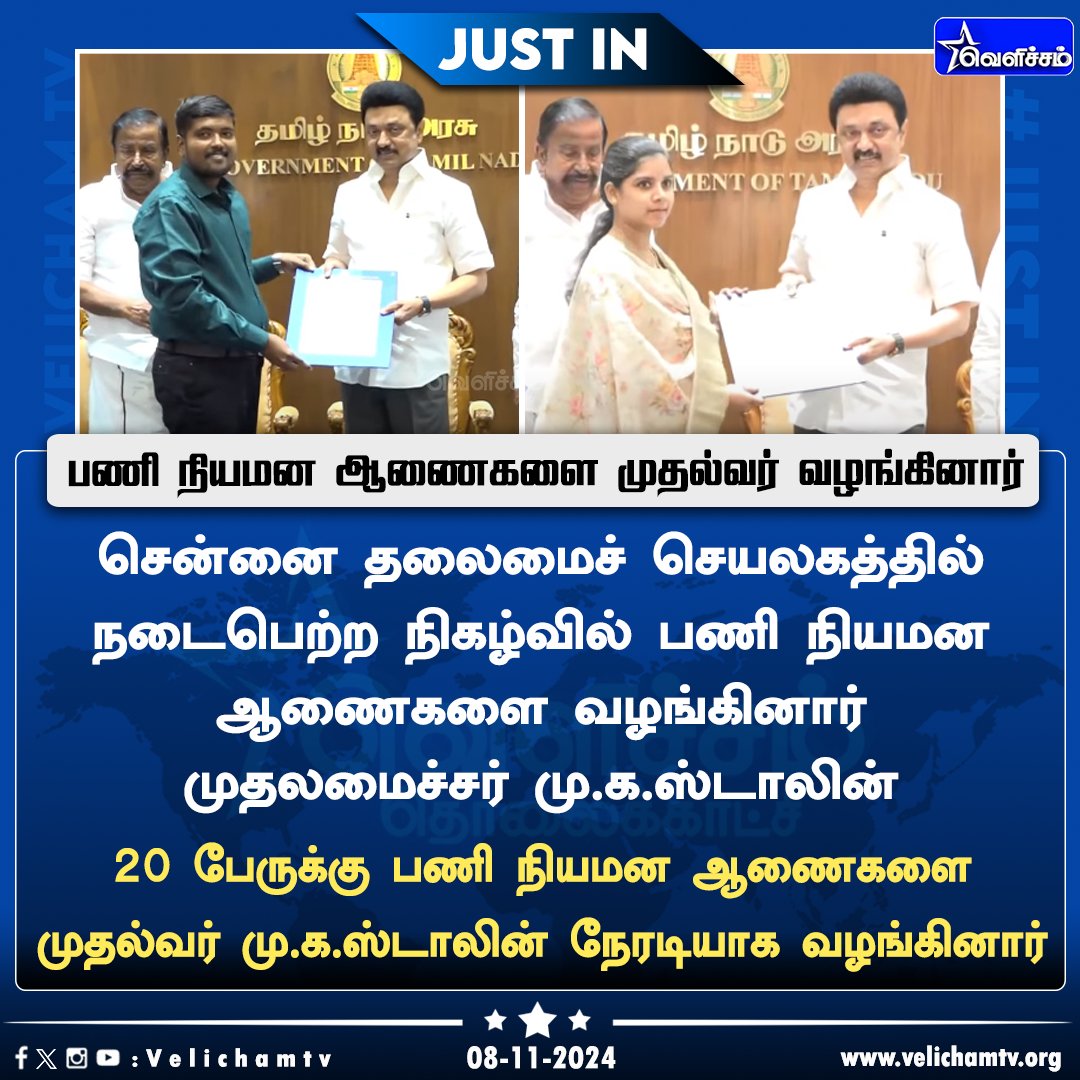 velichamtvtamil's tweet photo. பணி நியமன ஆணைகளை முதல்வர் வழங்கினார் #MKStalin | #TNGovt | #TNJob | #VelichamTV https://t.co/T2pcflROfo