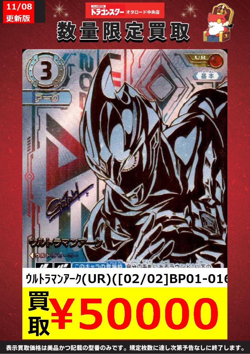 ウルトラマンカードゲーム ＃ドラスタオタ中 本日発売
