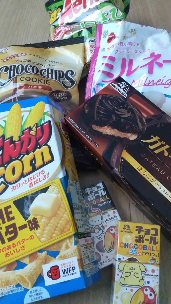 お菓子大量買い込み～🥰
#お菓子