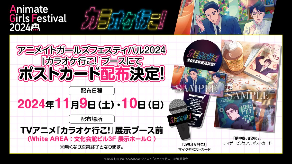 AGF2024 Day2 開場いたしました！ White AREA：文化会館ビル3F 展示