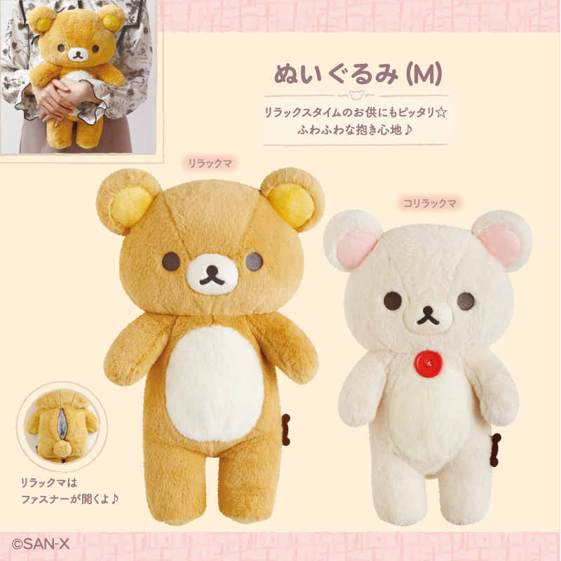 リラックマごゆるりサイト公式 on X