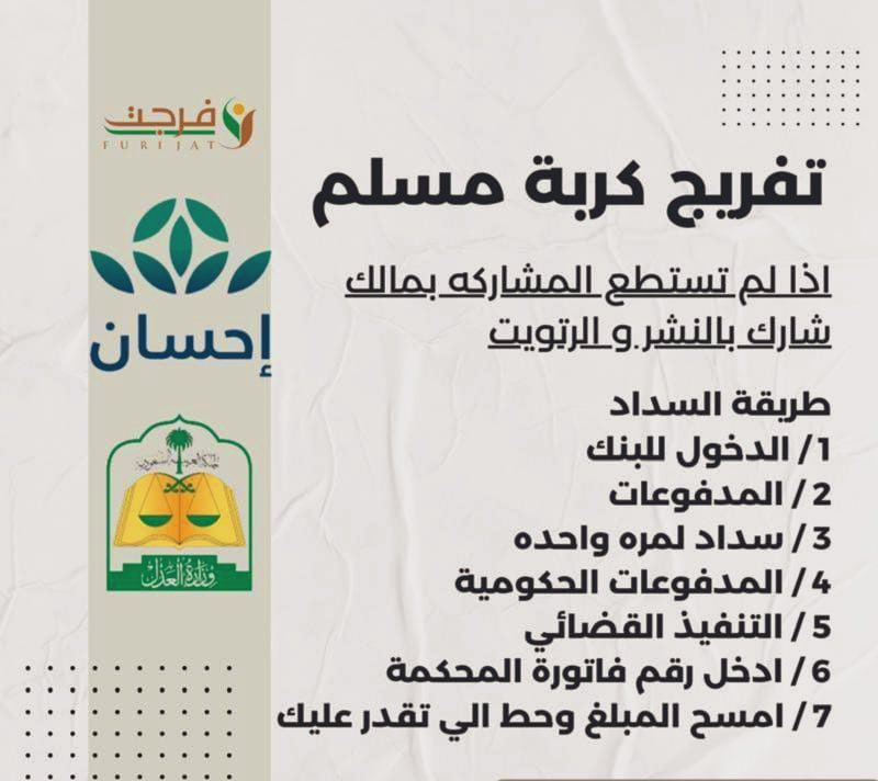 الى كل شخص شارك بما تستطيع وحث غيرك من اهلك واصدقائك بالمشاركه بما يستطيعون
 تصدق لو بالقليل لعلها تكون كف اذى وشر عنك وعن اهلك وذويك ومن تحب
شارك بما تيسر صدقه عنك
ولاتنسى اشراك اهل بيتك
الاحياء منهم والاموات

فاتورة التنفيذ / 2276946695
فاتورة التنفيذ / 2474334641
فاتورة