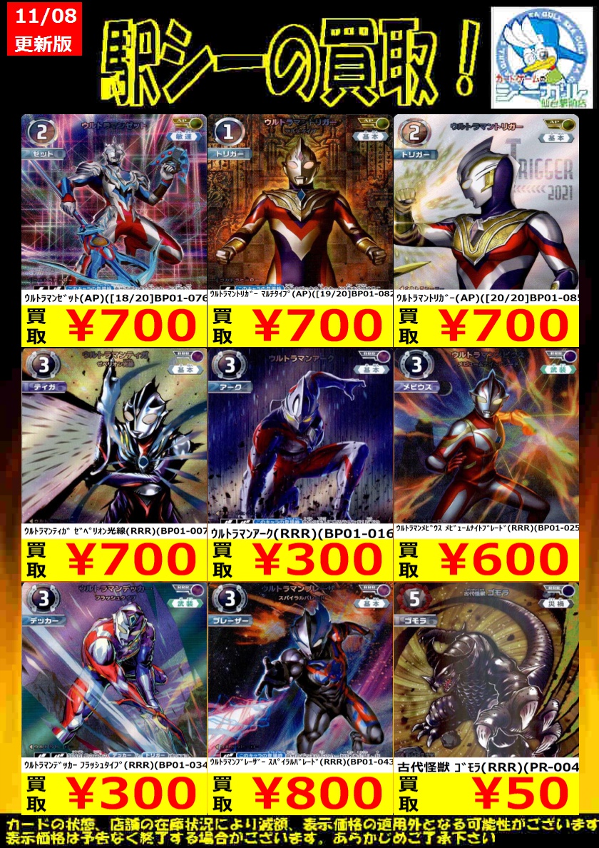 ｳﾙﾄﾗﾏﾝｶｰﾄﾞｹﾞｰﾑ高価買取情報!】 ※商品の状態や在庫状況により、減額や
