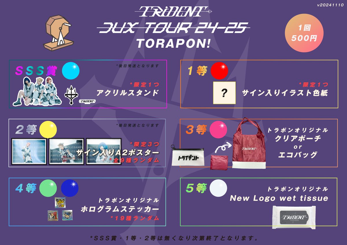 ◥◣DUX TOUR 24-25ツアーグッズ解禁◢◤ 11月10日（日）香川公演より