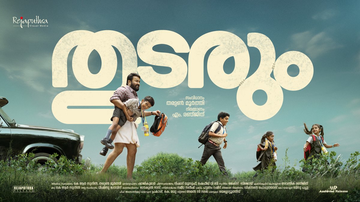 Proud to reveal the title of my upcoming project, 'Thudarum' directed by Tharun Moorthy, produced by M Renjith, under the banner of Rejaputhra Visual Media.

#L360 #Thudarum

<a href="/Rejaputhra_VM/">Rejaputhra Visual Media</a> <a href="/talk2tharun/">Tharun Moorthy</a> #Shobana #MRenjith #KRSunil #ShajiKumar <a href="/JxBe/">Jakes Bejoy</a> #AvantikaRenjith