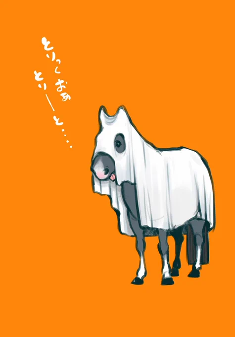 とっくに終わってるけどね…ハロウィン… 