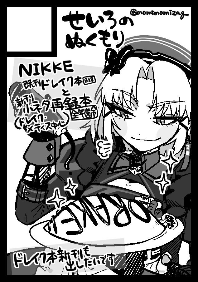 ◎貴方のサークル「せいろのぬくもり」は、日曜日 東地区 "s"ブロック-40a(東7ホール) に配置されました
冬コミ受かってました!
ドレイク漫画・メティス漫画・らくがき等ツイで出したNIKKE全年齢二次創作+描き下ろし入れたまとめ本を作る予定です
カラー絵も入れたい…原稿頑張ります🐰⚡️
#C105