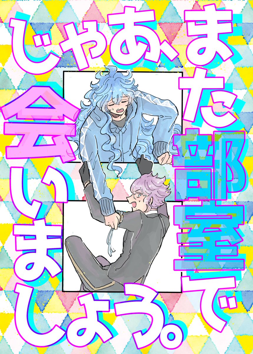 【 12/1 💀🐙 内緒のサマリーDR2024⠀】
💙 東4 そ26a 💜 ももくり三年 

『じゃあ、また部室で会いましょう。』
A5/40P/全年齢
ボドゲ部以上イデアズ未満のゆるゆる短編集です🎶

通販🐯https://t.co/d20bQqyLTl

⬇️新刊サンプル(1/4) 
