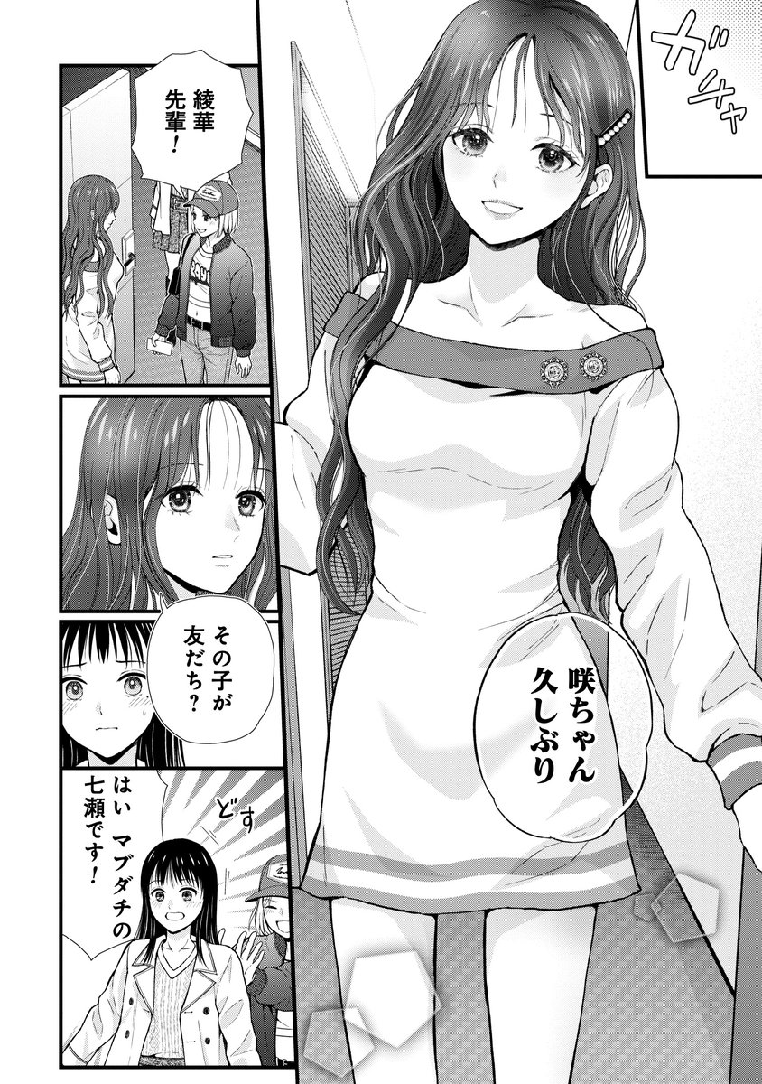 会合に出席して人生終わった女の話(4/8) 