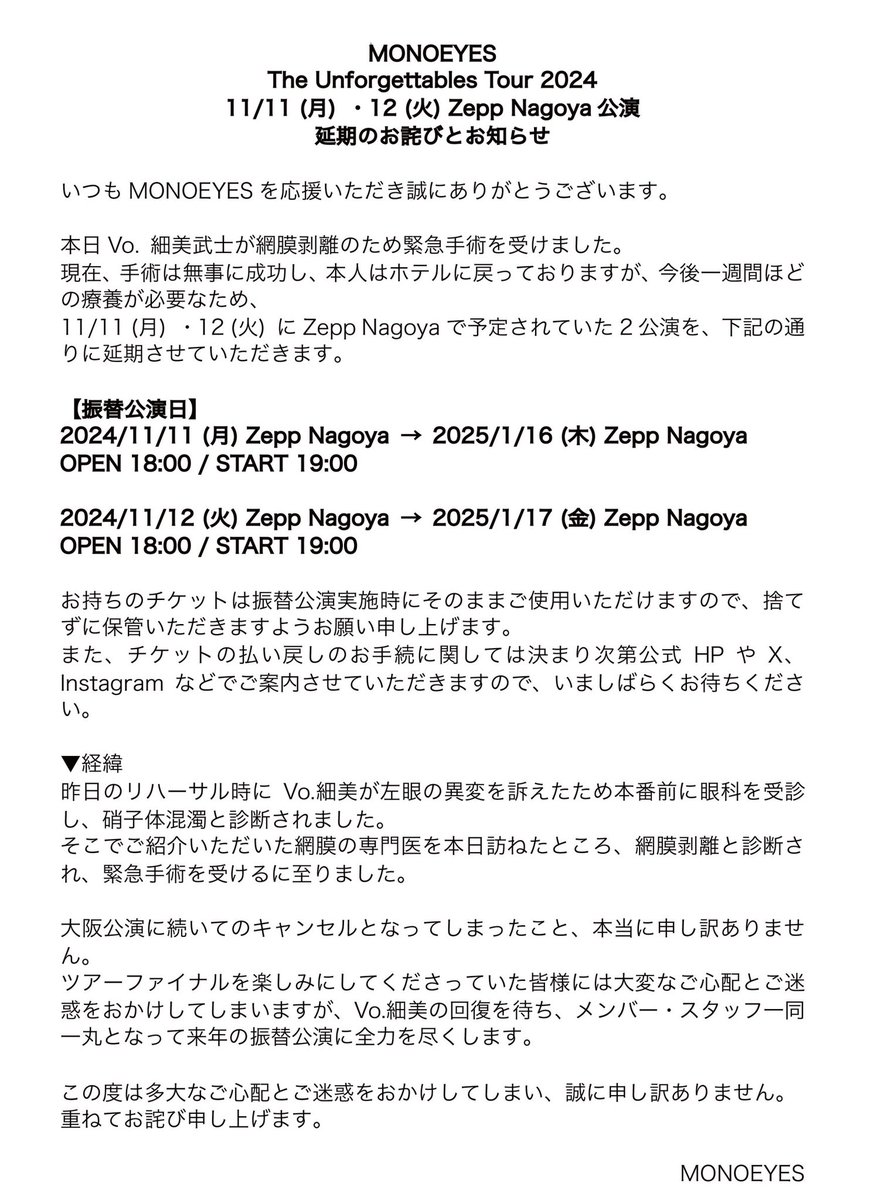 "The Unforgettables Tour 2024"
11/11(月)・12(火) Zepp Nagoya 公演
延期のお詫びとお知らせ