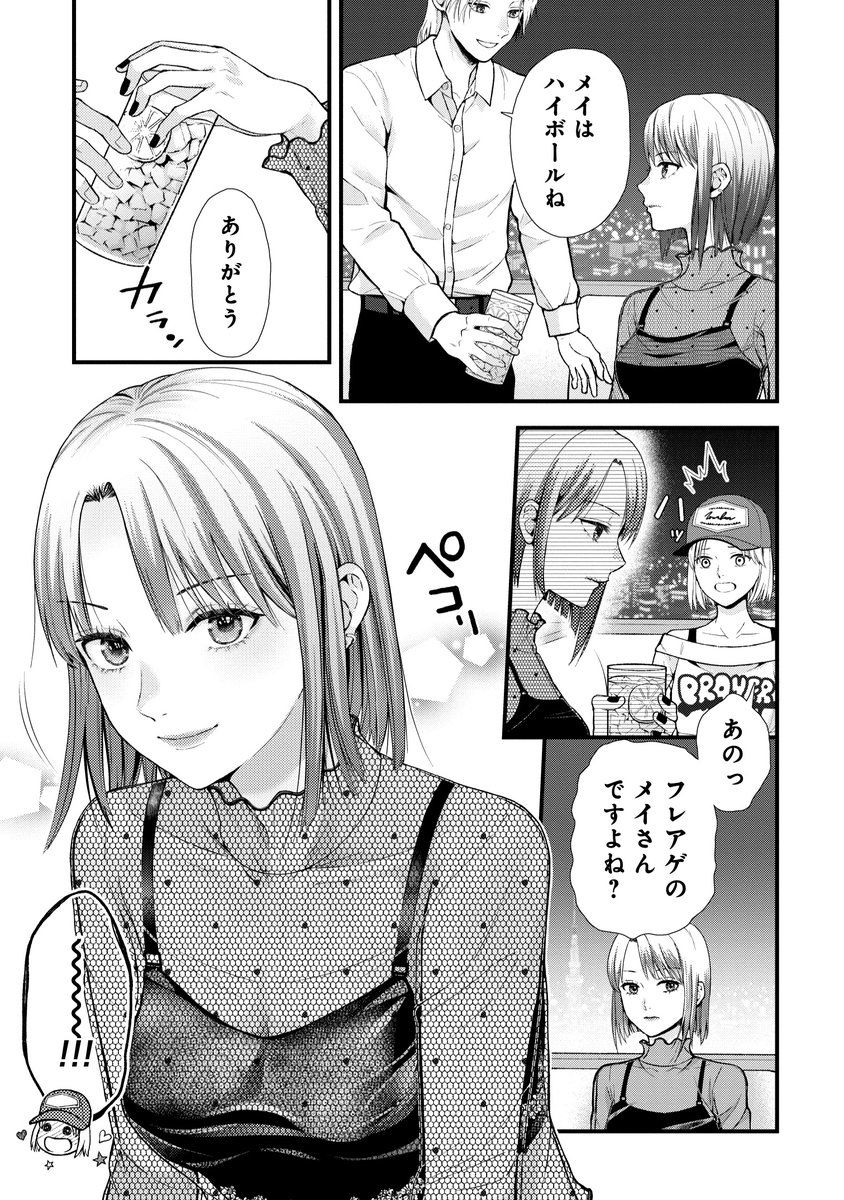 会合に出席して人生終わった女の話(5/8) 