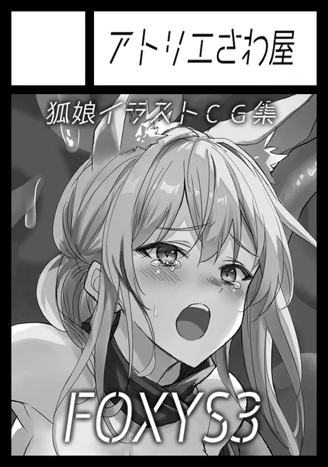 ◎貴方のサークル「アトリエさわ屋」は、月曜日 東地区 "H"ブロック-27b(東1ホール) に配置されました。 