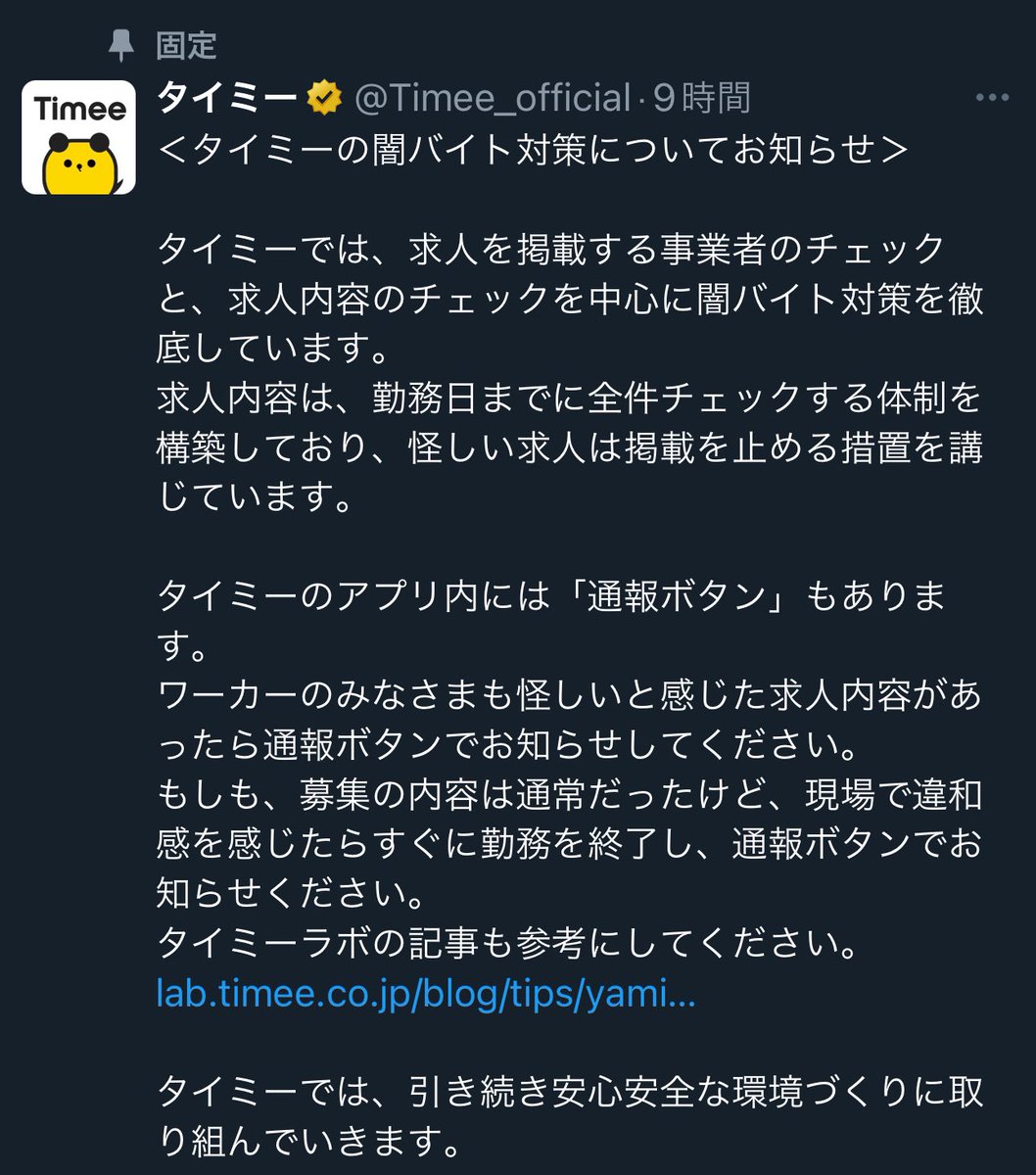 inamuduchi1000's tweet photo. 今話題のタイミーさん・・・注意喚起で焦っていたのかもしれませんが、所々文章に違和感が。闇バイト撲滅のために、頑張ってタイミーさん！！ https://t.co/RhJEN1OzJK