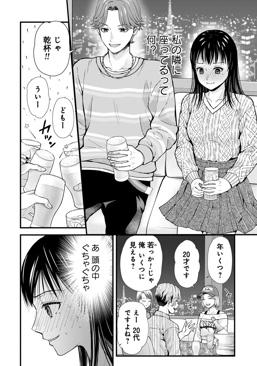 会合に出席して人生終わった女の話(8/8) 