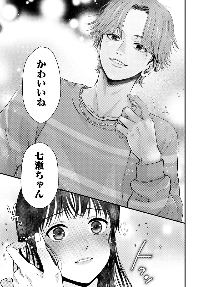 会合に出席して人生終わった女の話(8/8) 