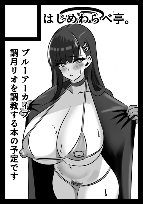貴方のサークル「はじめわらべ亭。」は、日曜日 東地区 "E"ブロック-43b(東1ホール) に配置されました。

というわけで当選してました
リオ本持ってく予定ですのでよろしゅうお願いしますm(_ _)m 