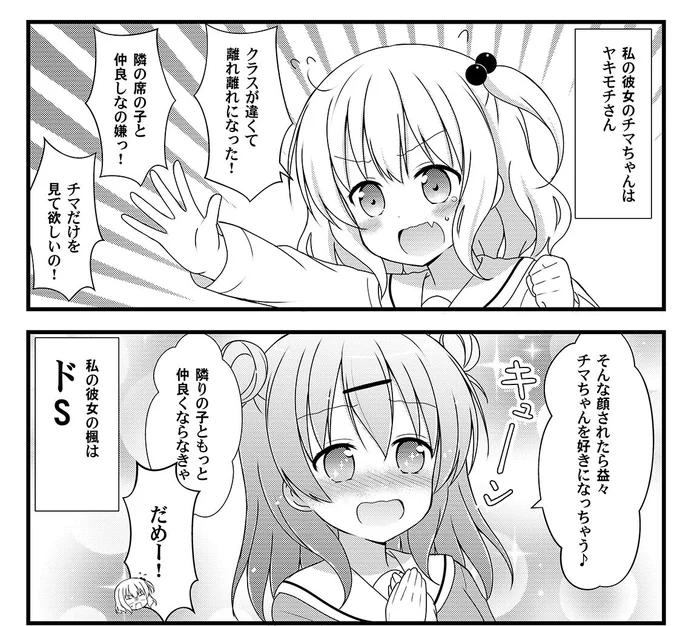 冬コミ新刊はこういうヤキモチちゃんとドSさんの百合漫画です #c105 