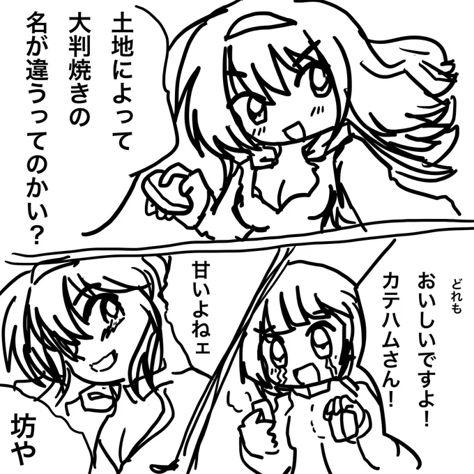 コーヒーのお供に大判焼き!大判焼きには炭焼きコーヒー! 