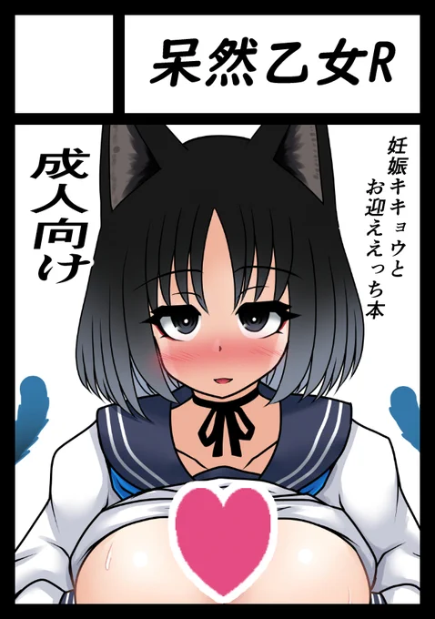 あなたのサークル「呆然乙女R」は、コミックマーケット105で「日曜日 東地区 "E"ブロック-51b(東1ホール)」に配置されました!コミケWebカタログにてサークル情報ページ公開中です! https://t.co/RlxwyAFZbm #C105WebCatalog 
受かってました前作のキキョウ本の続き予定です 