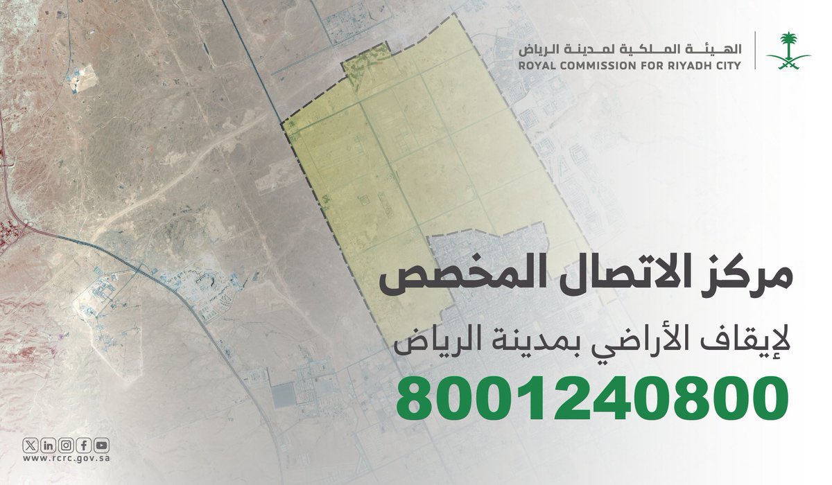 أعلنت الهيئة الملكية لمدينة #الرياض عن رفع الإيقاف عن 50 مليون متر مربع من أراضي شمال الرياض ومشروع تطوير المربع الجديد.

تفاصيل المشروع:

• يغطي المشروع المنطقة المحصورة بين طريق الملك فهد غرباً وطريق الأمير فيصل بن بندر شرقاً، ويمتد جنوباً حتى طريق قوات الأمن الخاصة وشمالاً