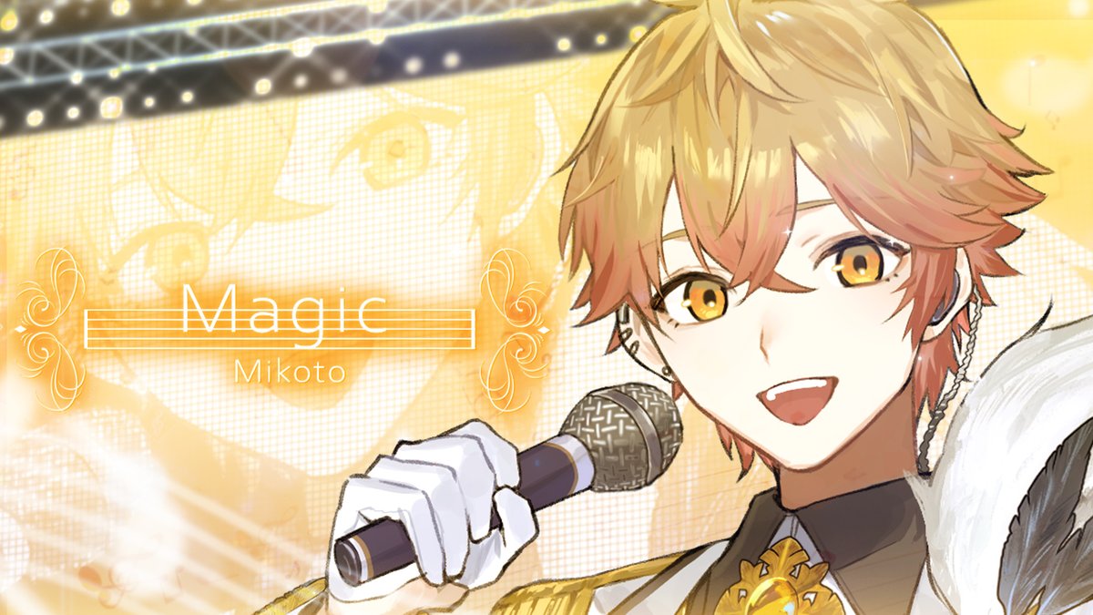 シクフォニ　みこと