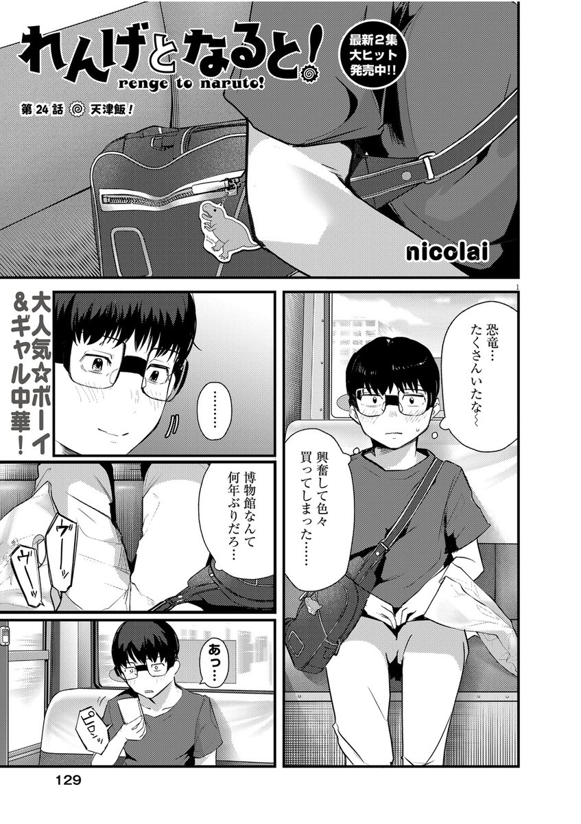 本日発売のスペリオール23号にて 
『れんげとなると!』第24話が掲載中です
天津飯を作ります

スペリオールは各書店やコンビニ、電子書籍サイトなどでご購入いただけます
よろしくお願いします!!! 