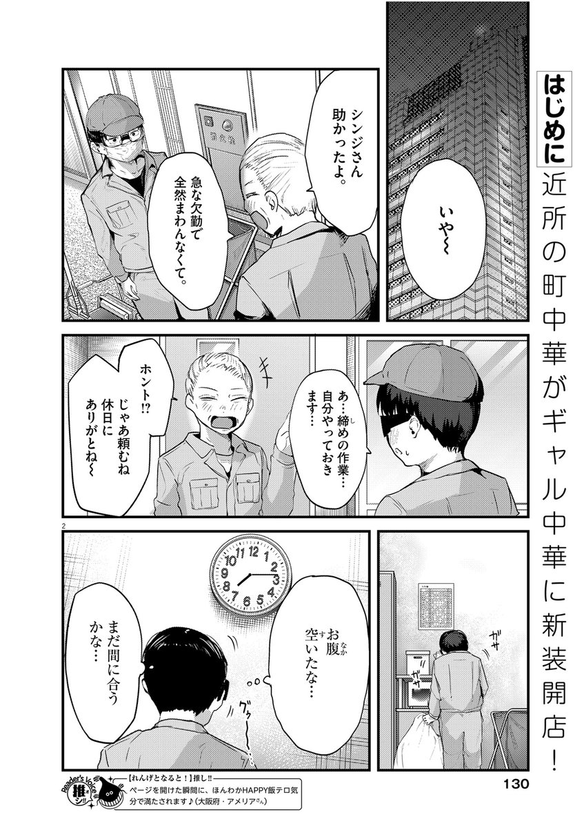 本日発売のスペリオール23号にて 
『れんげとなると!』第24話が掲載中です
天津飯を作ります

スペリオールは各書店やコンビニ、電子書籍サイトなどでご購入いただけます
よろしくお願いします!!! 