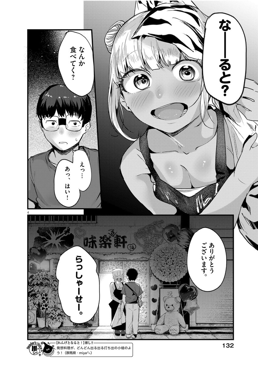 本日発売のスペリオール23号にて 
『れんげとなると!』第24話が掲載中です
天津飯を作ります

スペリオールは各書店やコンビニ、電子書籍サイトなどでご購入いただけます
よろしくお願いします!!! 