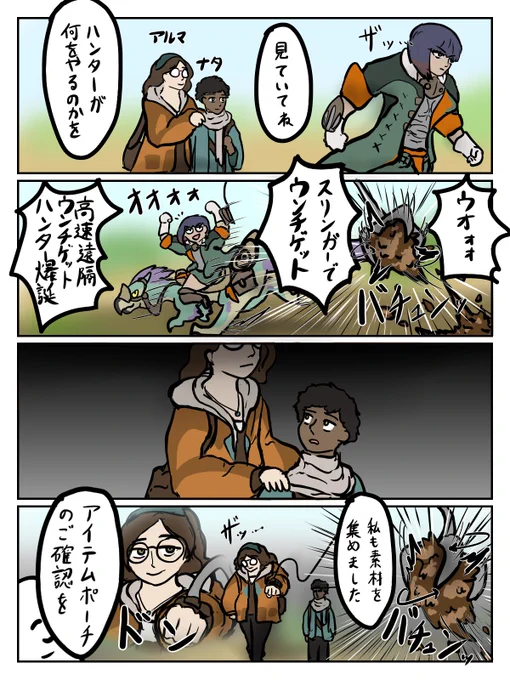 モンハン漫画、私も素材を集めました

初めて貰ったアイテムはドシャグマの巣のウンチでした 