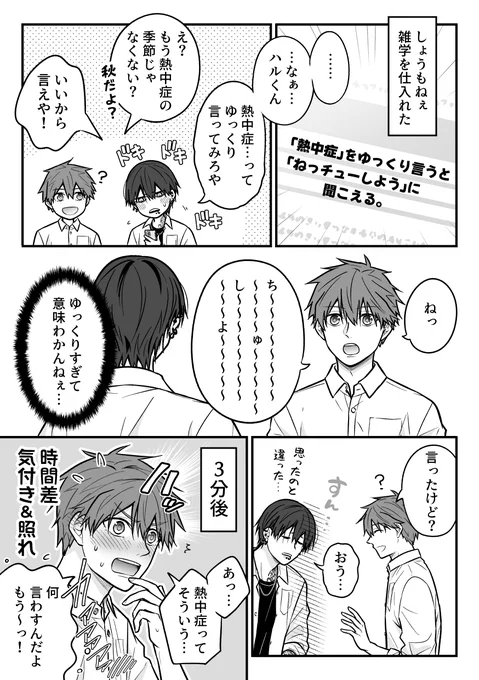 アングラ系男子🔫おまけ漫画
すれ違い熱中症 