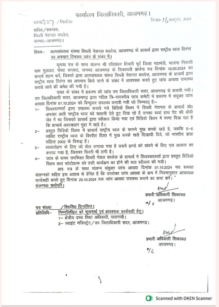 AzamgarhMuslim's tweet photo. @myogiadityanath @myogioffice @ChiefSecy_UP @UPGovt @dgpup @adgzonevaranasi @dmazamgarh @digazamgarh @azamgarhpolice आदरणीय मुख्य मंत्री महोदय जैसा कि पूर्व में भी मैं आपको सोशल मीडिया x के माध्यम से आजमगढ़ में शिब्ली कॉलेज के प्राचार्य द्वारा राष्ट्रीय ध्वज के अपमान के प्रकरण https://t.co/OY618Zn7ZP