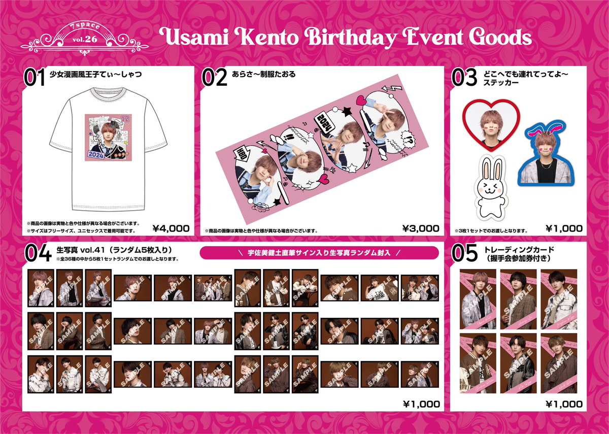 7m!n 宇佐美健土 グッズ CATEGORY 宇佐美 健土 | WAIWAI SHOP OFFICIAL ONLINE S