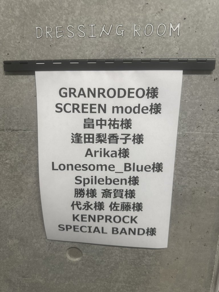 kenprock_fes's tweet photo. 楽屋もワイワイにぎやか
でした🎉
出演者、バンド、ダンサー、各レーベルの方々、スタッフ
楽しかったです。

#KENPROCK2024 https://t.co/nHHuhrnn7V