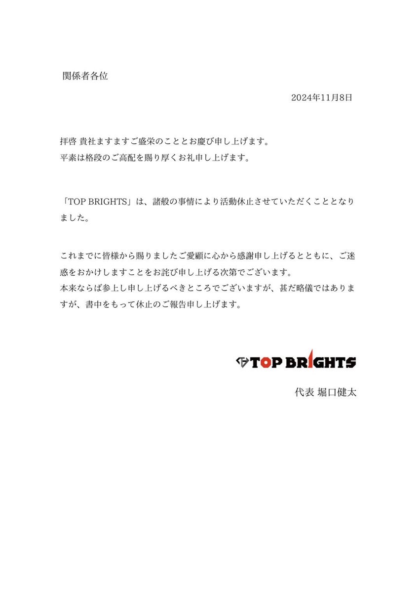 【公式】TOPBRIGHTS / トップブライツ tweet media