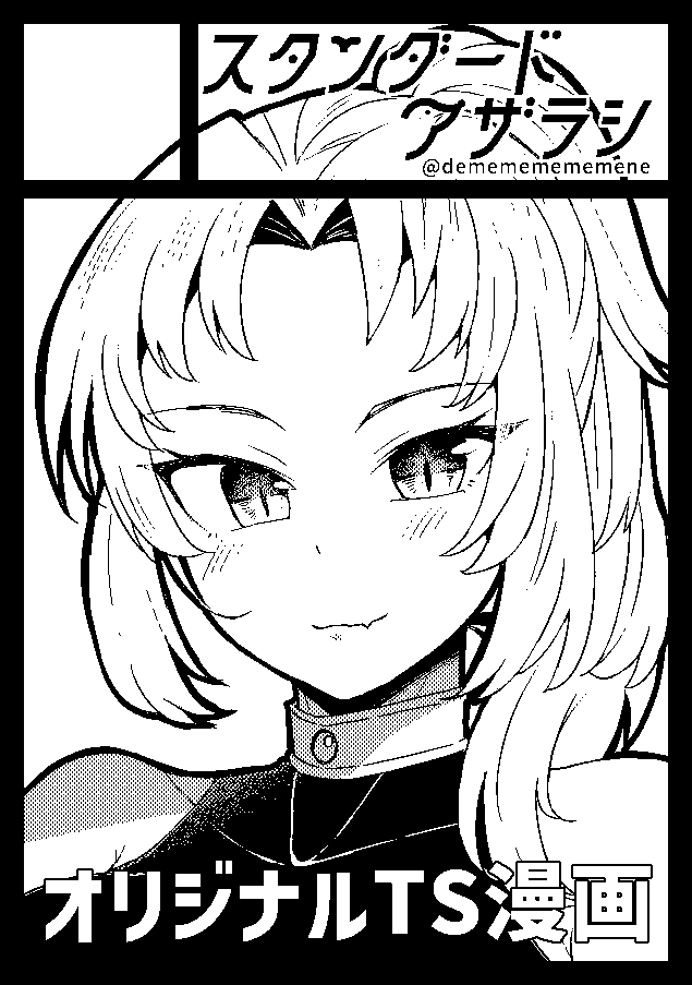 あなたのサークル「スタンダードアザラシ」は、コミックマーケット105で「月曜日 東地区 "P"ブロック-20a(東2ホール)」に配置されました!コミケWebカタログにてサークル情報ページ公開中です! https://t.co/A9MMMMk42b #C105WebCatalog